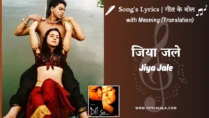 dil-se-1998-jiya-jale-lyrics-meaning-english-translation