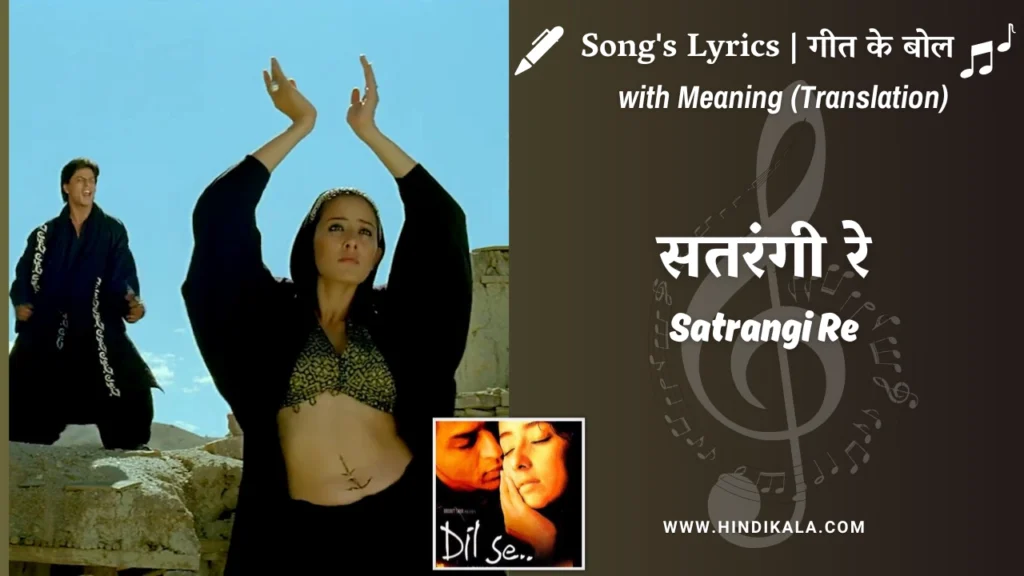 dil-se-1998--satrangi-re-lyrics-meaning-english-translation