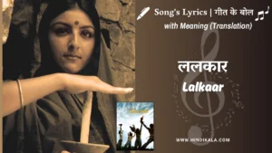 rang-de-basanti-2006-lalkaar-lyrics-with-meaning