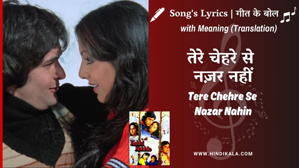 kabhi-kabhie-1976-tere-chehre-se-nazar-nahin-lyrics-meaning