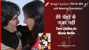 kabhi-kabhie-1976-tere-chehre-se-nazar-nahin-lyrics-meaning