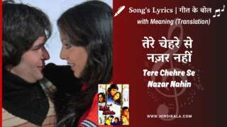 Kabhi Kabhie (1976) – Tere Chehre Se Nazar Nahin Lyrics with Meaning (English Translation) | Kishore Kumar | Lata Mangeshkar | तेरे चेहरे से नज़र नहीं