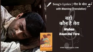 Guide (1965) – Wahan Kaun Hai Tera Musafir Lyrics with Meaning (English Translation) | S.D.Burman | वहाँ कौन है तेरा