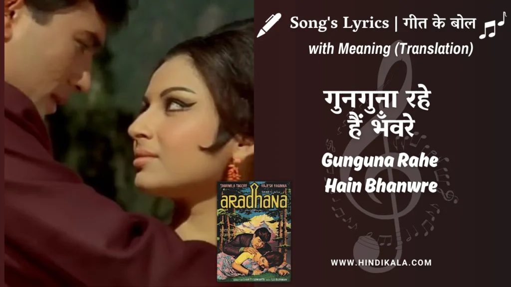 aradhana-1969-gunguna-rahe-hain-bhanwre-lyrics