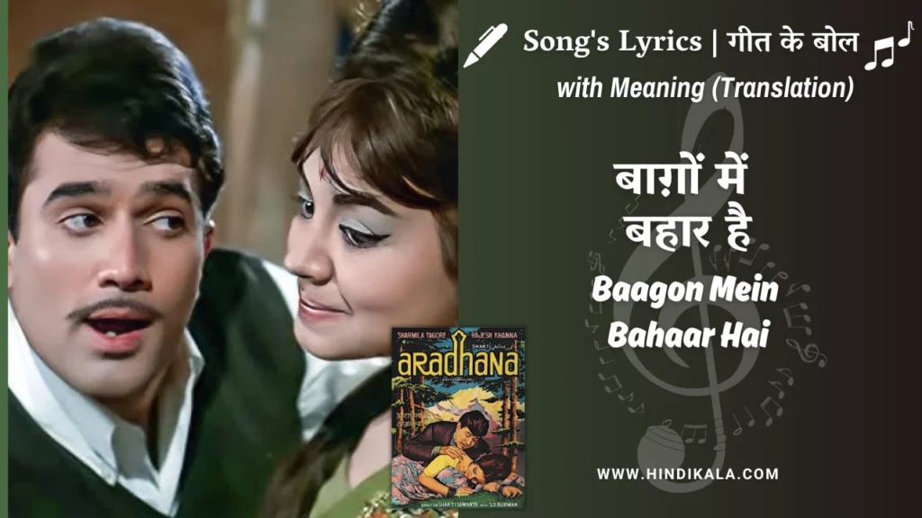 aradhana-1969-Baagon-Mein-Bahaar-Hai-lyrics-with-meaning