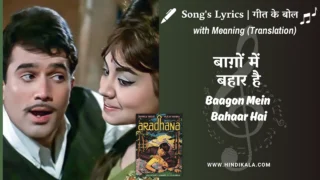 Aradhana (1969) – Baagon Mein Bahaar Hai Lyrics with Meaning (English Translation) | Lata Mangeshkar | Md.Rafi | बाग़ों में बहार है