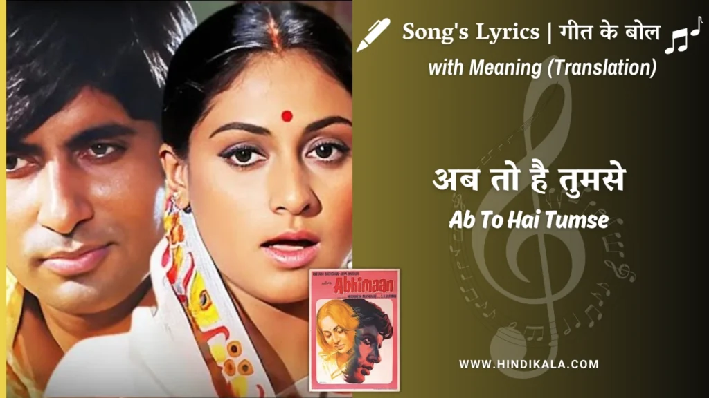 abhimaan-1973-ab-to-hai-tumse-lyrics-meaning