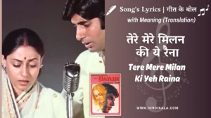 abhimaan-1973-Tere-Mere-Milan-Ki-Yeh-Raina Lyrics-meaning