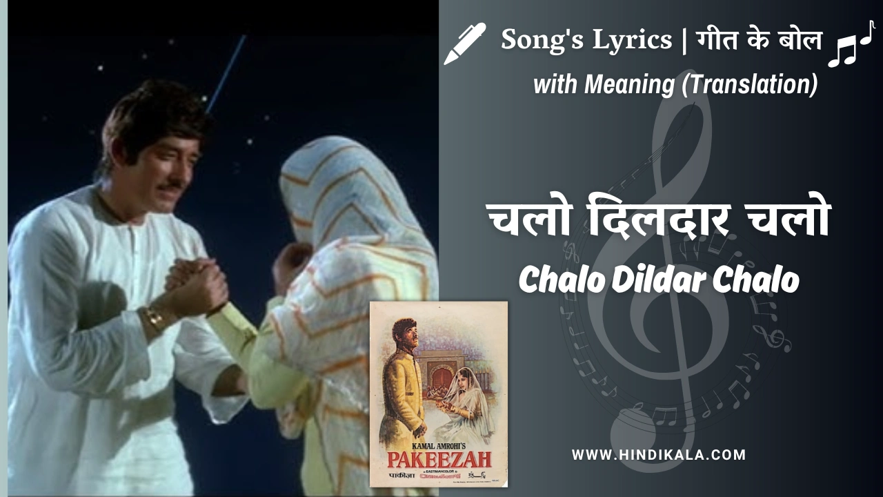 Pakeezah (1972) – Chalo Dildar Chalo Lyrics Meaning (English Translation) | Lata Mangeshkar | Md. Rafi | चलो दिलदार चलो