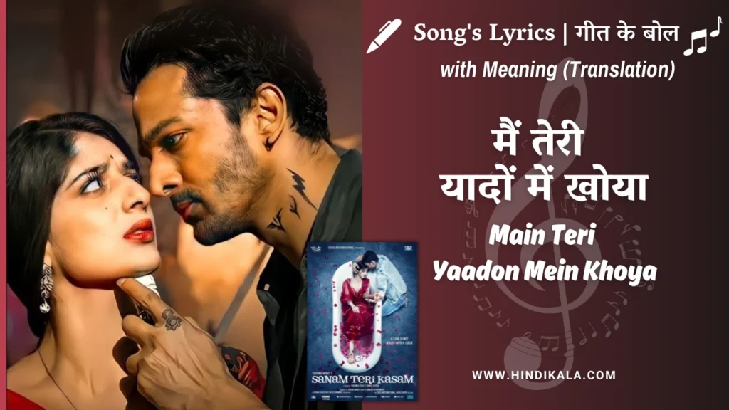 sanam-teri-kasam-2016-Main-Teri-Yaadon-Mein-Khoya-lyrics-meaning