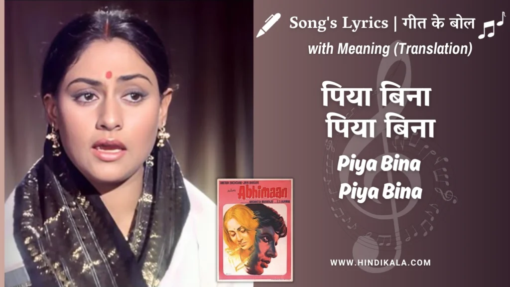 abhimaan-1973-Piya-Bina-Piya-Bina-lyrics-meaning