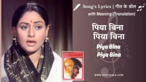 abhimaan-1973-Piya-Bina-Piya-Bina-lyrics-meaning