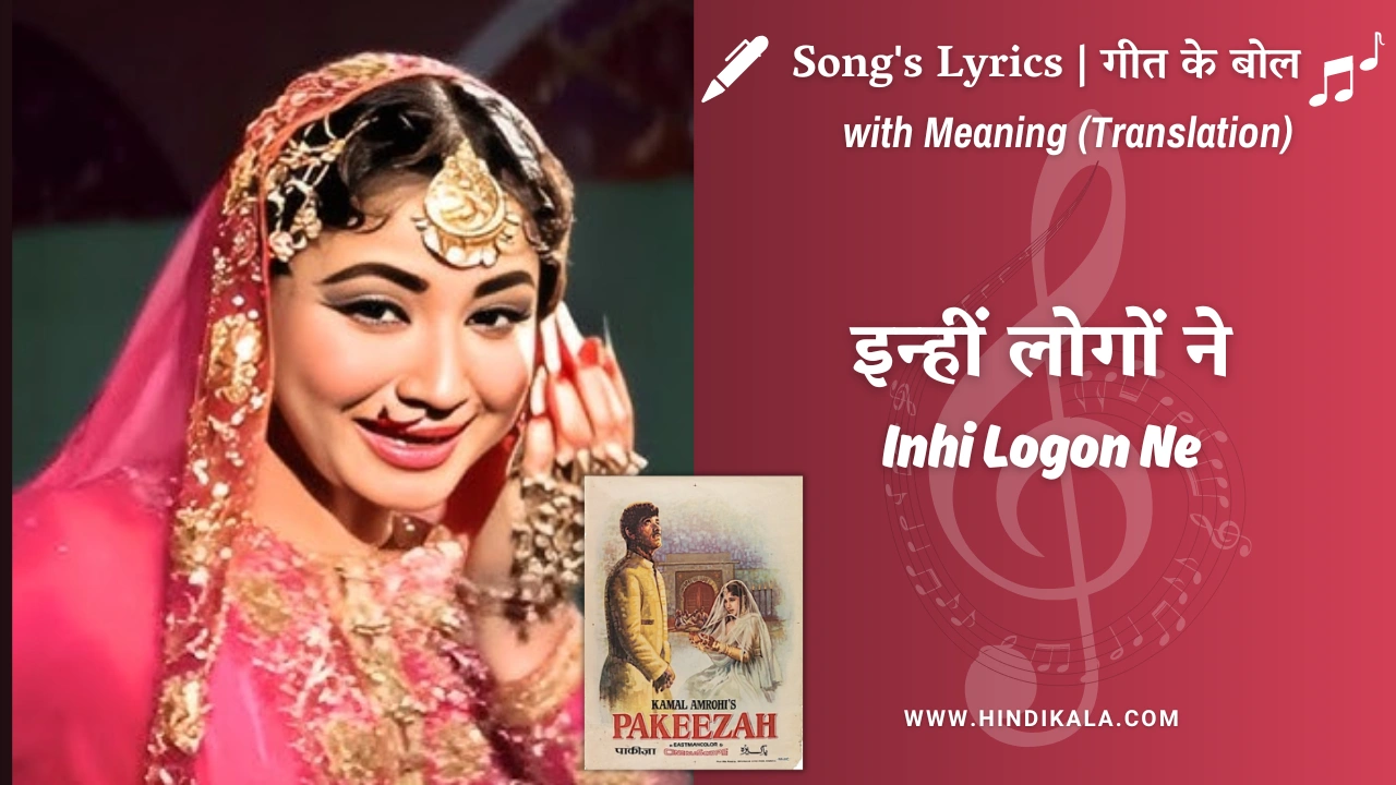 pakeezah-1972-Inhi-Logon-Ne-lyrics-meaning