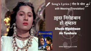 mughal-e-azam-1960-Khuda-Nigehbaan-Ho-Tumhara-lyrics-meaning