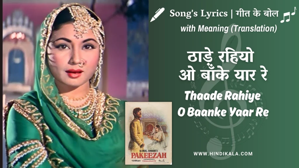 pakeezah-1972-Thaade-Rahiye-O-Baanke-Yaar-Re-lyrics-meaning