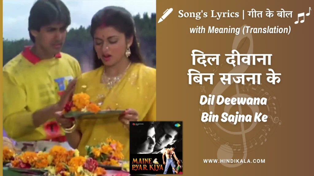 maine-pyar-kiya-1989-Dil-Deewana-Bin-Sajna-Ke-lyrics-meaning