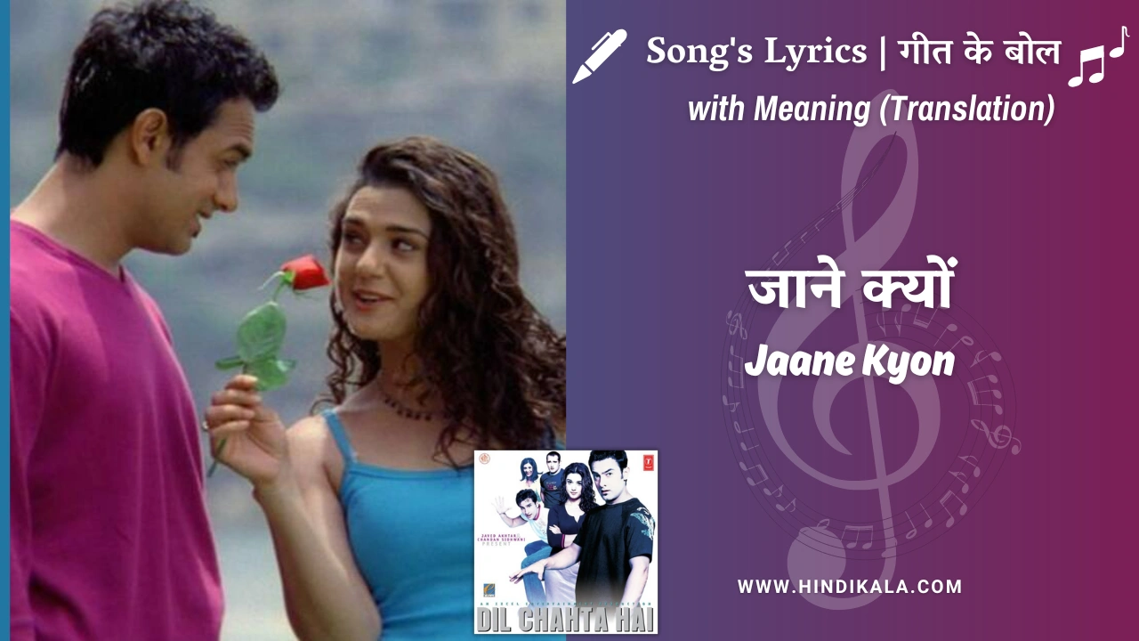 dil-chahta-hai-2001-Jaane-Kyon-lyrics-meaning