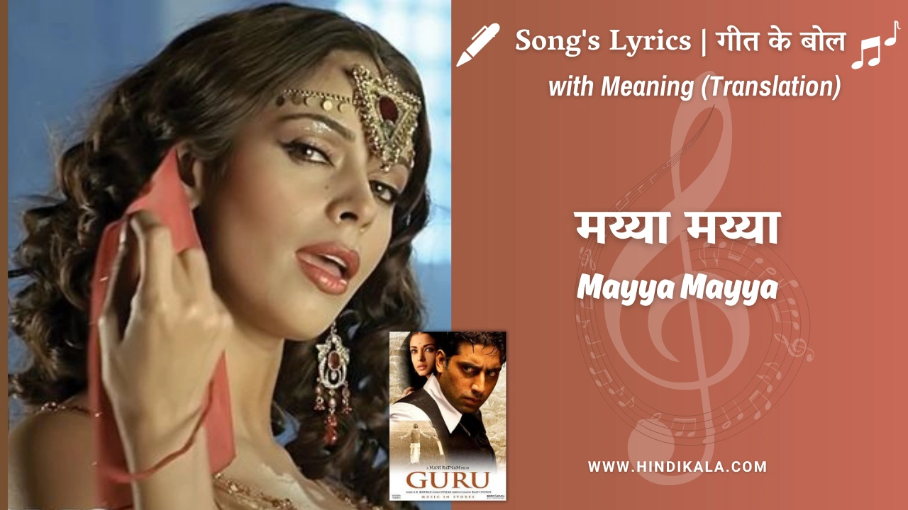 guru-2007-mayya-mayya-lyrics-meaning