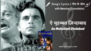 mughal-e-azam-1960-Ae-Mohabbat-Zindabad-lyrics-meaning