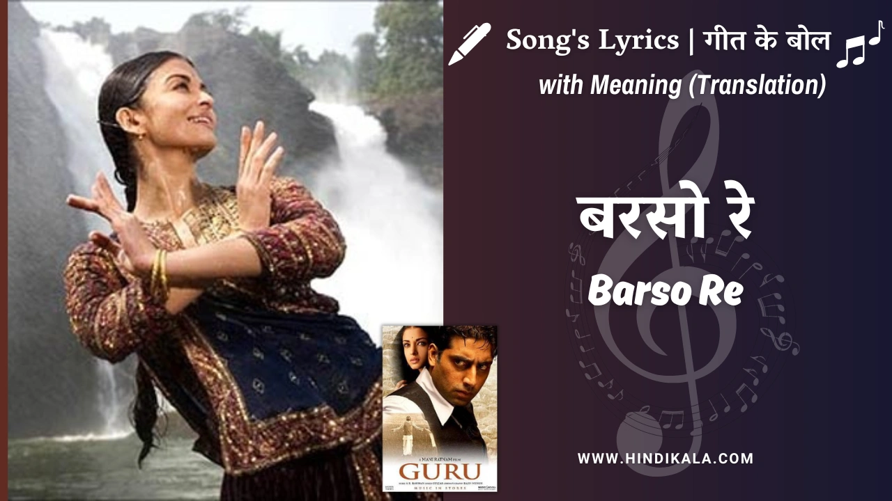 guru-2007-Barso-Re-lyrics-meaning