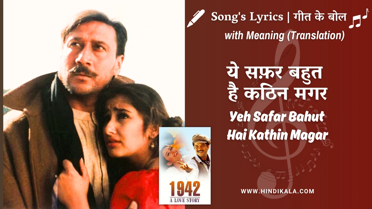 1942 A Love Story (1994) –  Yeh Safar Bahut Hai Kathin Magar Lyrics Meaning (English Translation) | Shivaji Chattopadhyaya | ये सफ़र बहुत है कठिन मगर