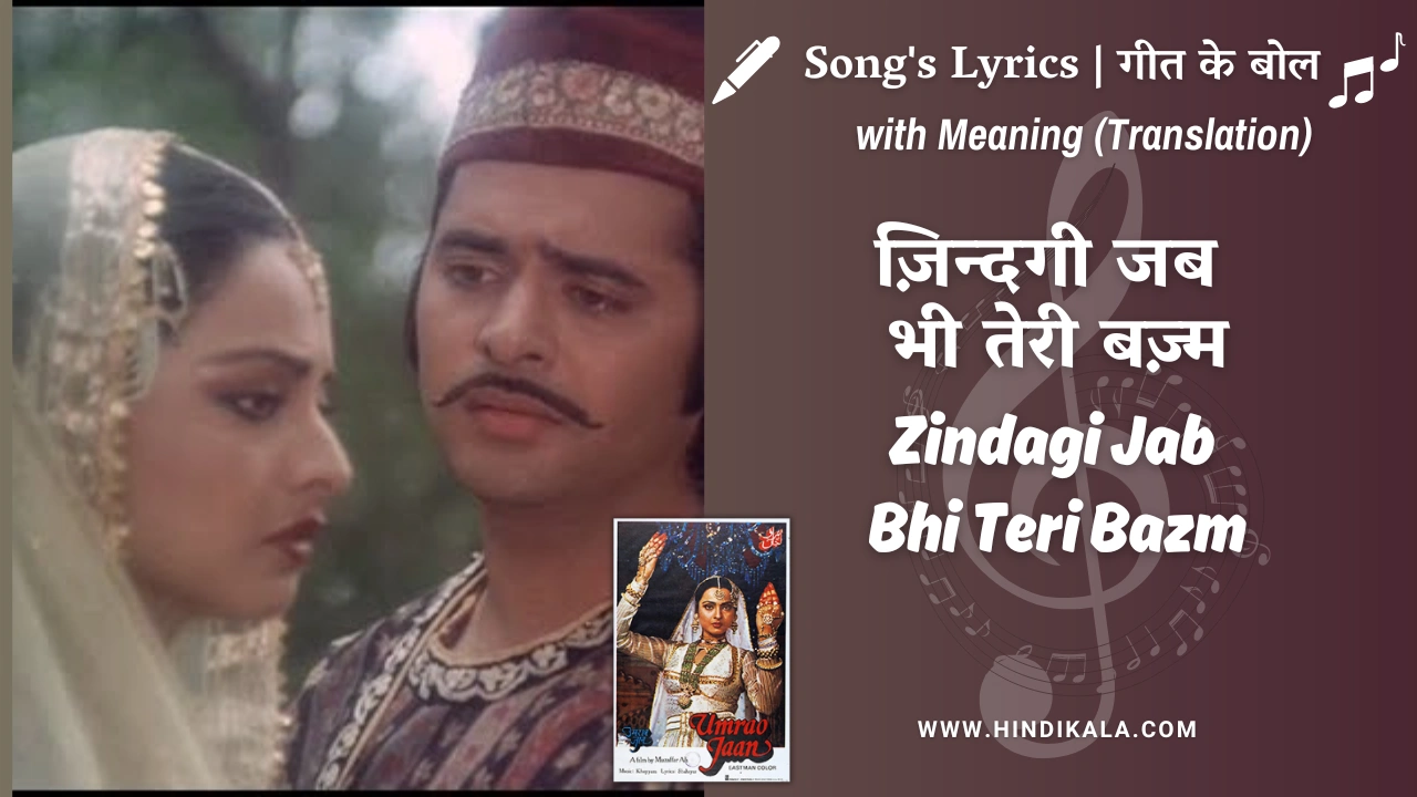 zindagi-jab-bhi-teri-bazm-lyrics-meaning