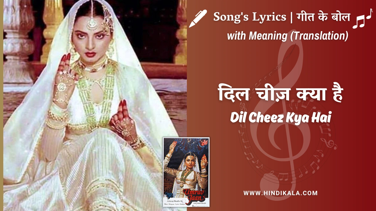 Umrao Jaan (1981) – Dil Cheez Kya Hai Lyrics Meaning (English Translation) | Asha Bhosle | दिल चीज़ क्या है