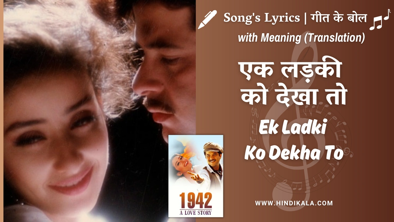 1942 A Love Story (1994) –  Ek Ladki Ko Dekha To Lyrics Meaning (English Translation) | Kumar Sanu | एक लड़की को देखा तो