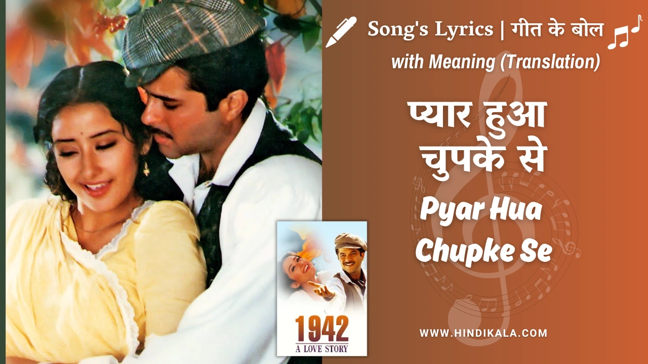 1942 A Love Story (1994) –  Pyar Hua Chupke Se Lyrics Meaning (English Translation) | Kavita Krishnamurthy | प्यार हुआ चुपके से