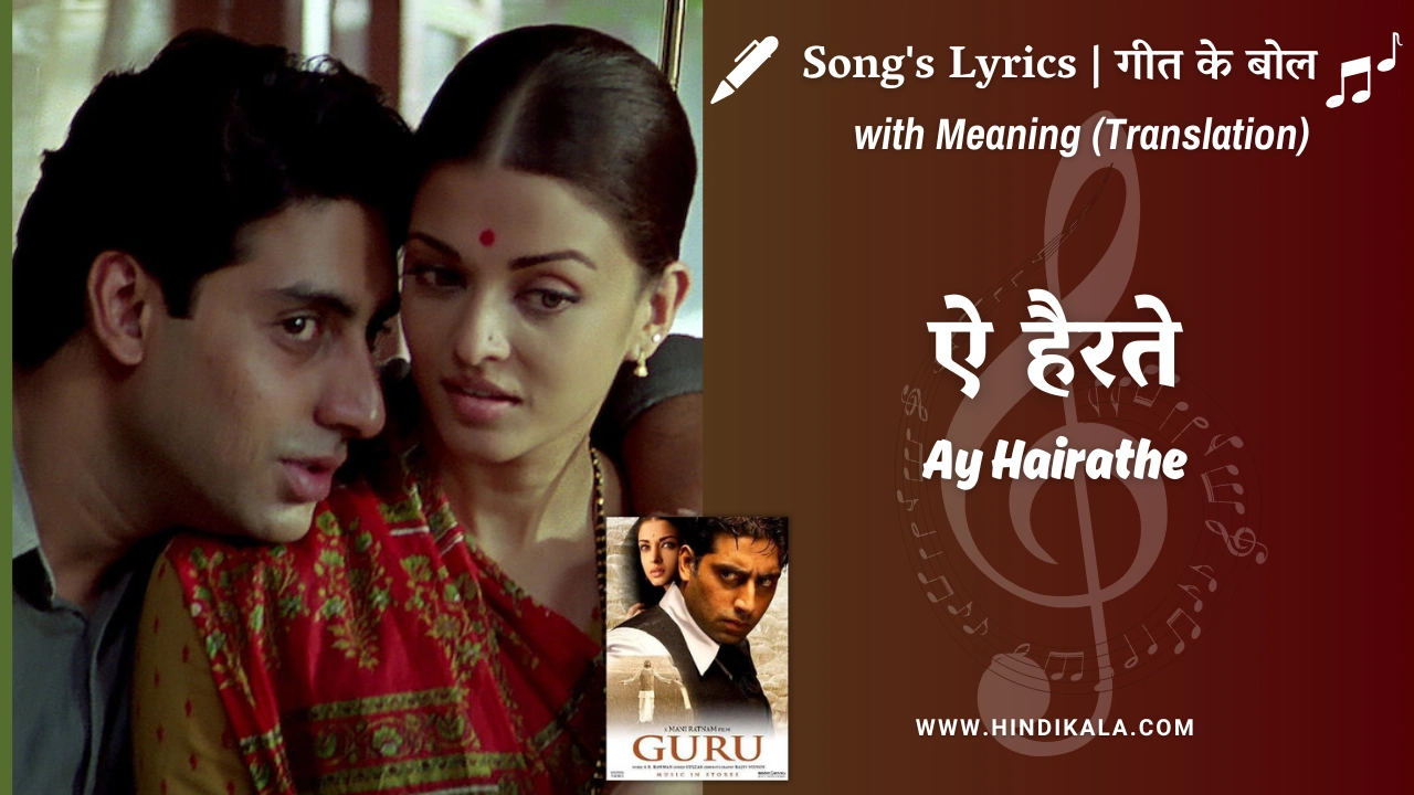 guru-2007-Ay-Hairathe-lyrics-meaning