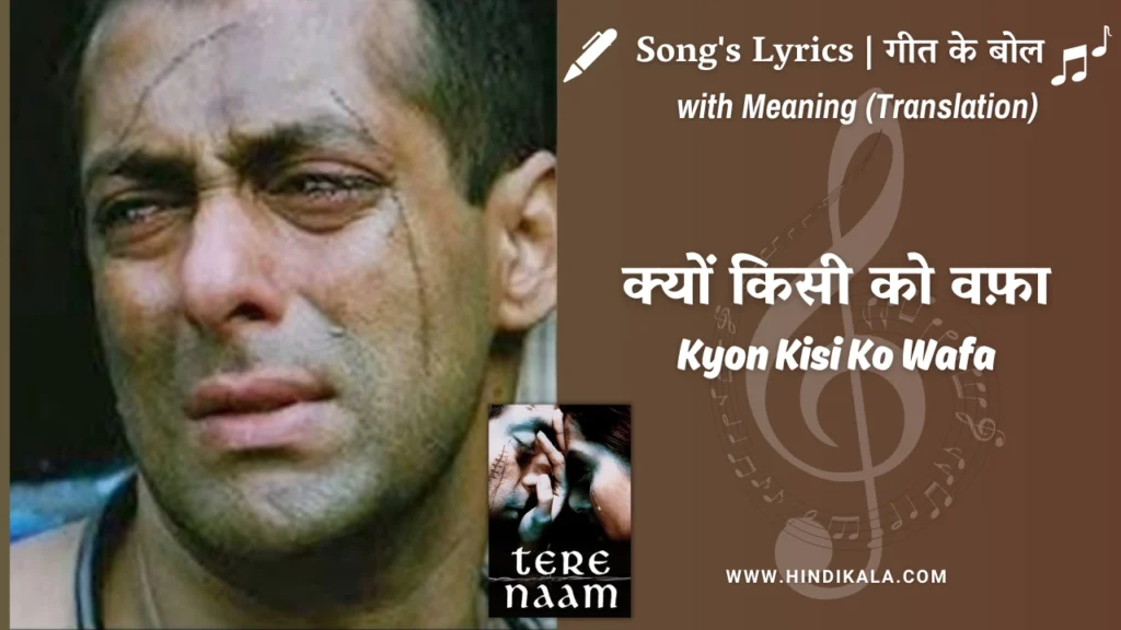 tere-naam-2003-Kyon-Kisi-Ko-Wafa-lyrics-meaning