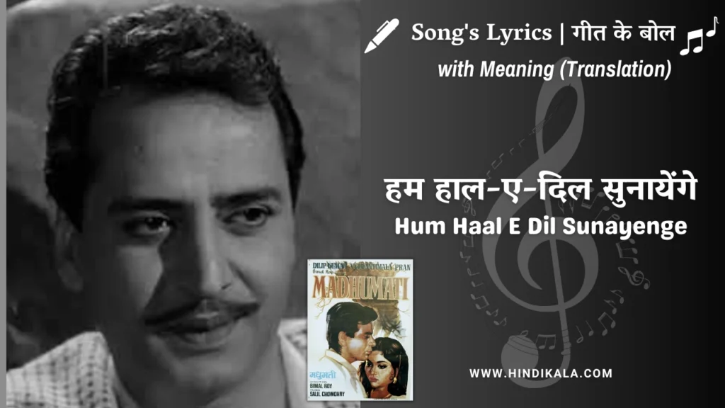 madhumati-1958-Hum-Haal-E-Dil-Sunayenge-lyrics