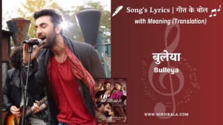 Ae Dil Hai Mushkil (2016) – Bulleya Lyrics Meaning (English Translation) | Amit Mishra, Shilpa Rao | बुलेया