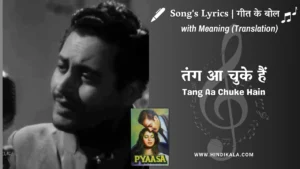 pyaasa-1957-tang-aa-chuke-hain-lyrics