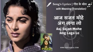 pyaasa-1957-Aaj-Sajan-Mohe-Ang-Lagalo-lyrics