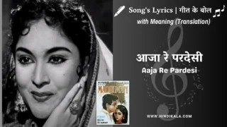 Madhumati (1958) – Aaja Re Pardesi Lyrics Meaning (English Translation) | Lata Mangeshkar | आजा रे परदेसी