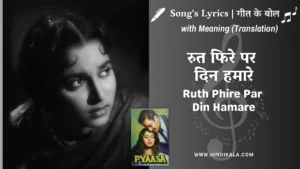 pyaasa-1957-Ruth-Phire-Par-Din-Hamare-lyrics