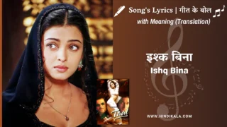 Taal (1999) – Ishq Bina Kya Jeena Yaaron Lyrics Meaning (English Translation) | Sonu Nigam, Anuradha Sriram | इश्क बिना क्या जीना यारों