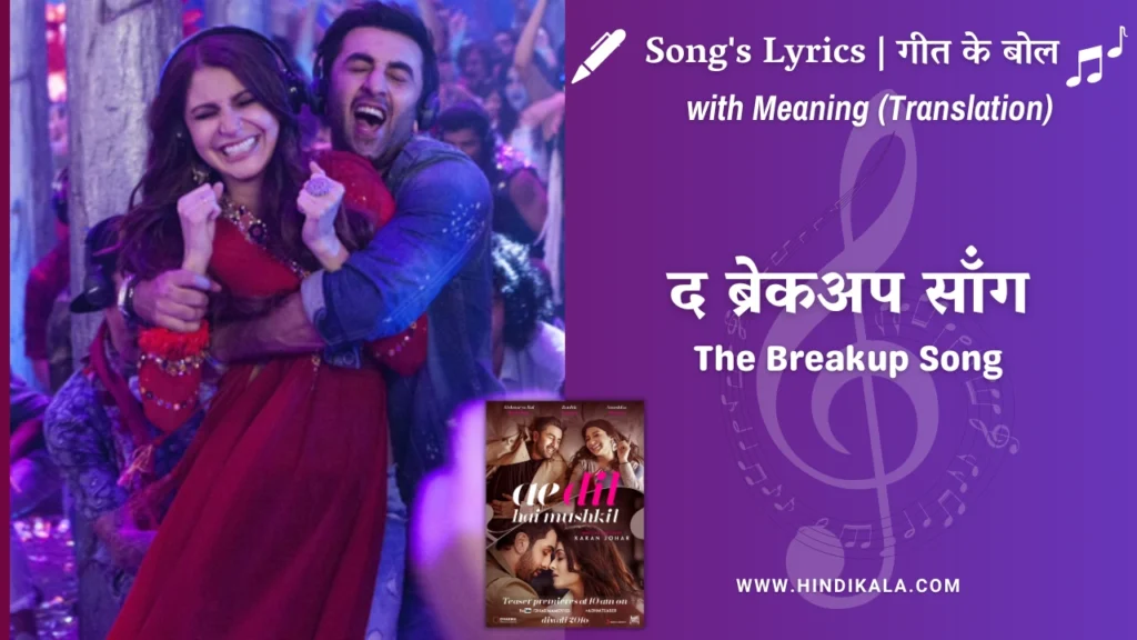 ae-dil-hai-mushkil-2016-the-breakup-song-lyrics