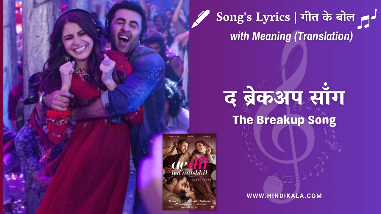 Ae Dil Hai Mushkil (2016) – The Breakup Song Lyrics Meaning (English Translation) | Jonita Gandhi, Arijit Singh, Badshah | द ब्रेकअप सॉंग