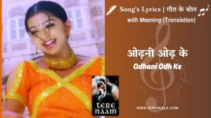 tere-naam-2003-Odhani-Odh-Ke-lyrics-meaning