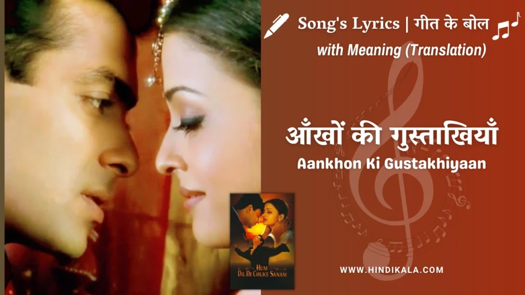 hum-dil-de-chuke-sanam-1999-Aankhon-Ki-Gustakhiyaan-lyrics