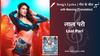 Housefull 5 (2025) – Laal Pari Lyrics Meaning (English Translation) | Yo Yo Honey Singh, Simar Kaur | लाल परी