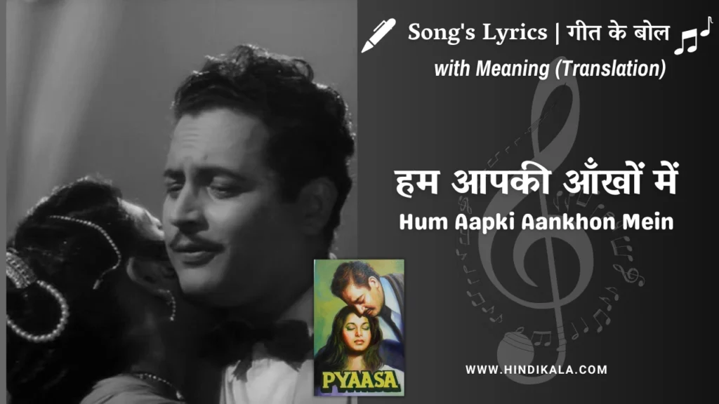 pyaasa-1957-hum-aapki-aankhon-mein-lyrics