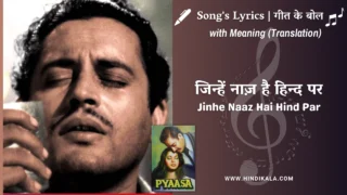 Pyaasa (1957) – Jinhe Naaz Hai Hind Par Lyrics Meaning (English Translation) | Md.Rafi |  जिन्हें नाज़ है हिन्द पर