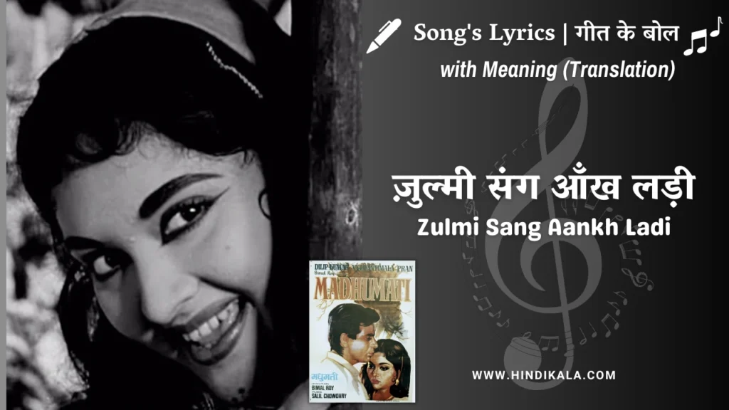madhumati-1958-Zulmi-Sang-Aankh-Ladi-lyrics-meaning
