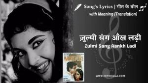 madhumati-1958-Zulmi-Sang-Aankh-Ladi-lyrics-meaning
