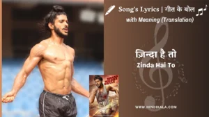 bhaag-milkha-bhaag-2013-zinda-hai-to-lyrics