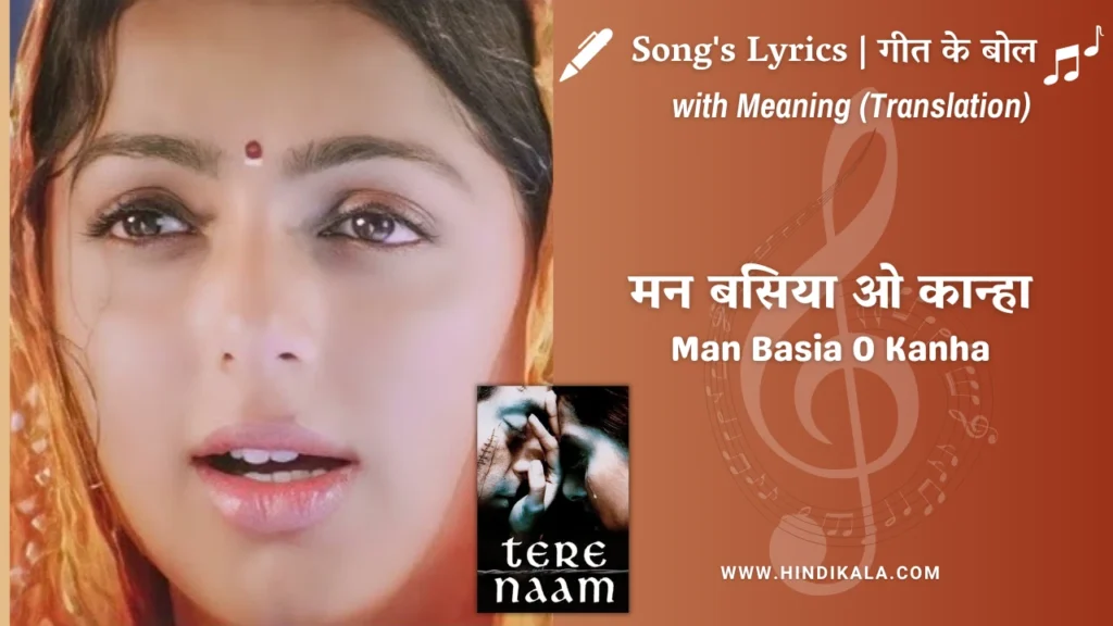 tere-naam-2003-Man-Basia-O-Kanha-lyrics
