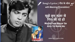mehdi-hassan-mujhe-tum-nazar-se-gira-to-rahe-ho-lyrics